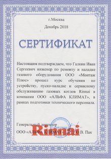 Сертификат Rinnai