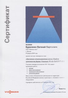 Сертификат Viessmann
