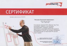 Сертификат protherm
