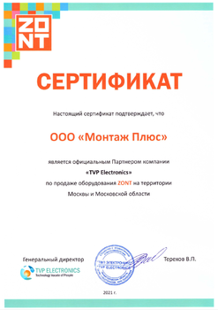 Сертификат о партнёрстве TVP Electronics и ООО Монтаж Плюс