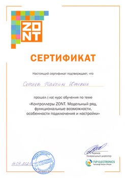 Сертификат о партнёрстве TVP Electronics и ООО Монтаж Плюс