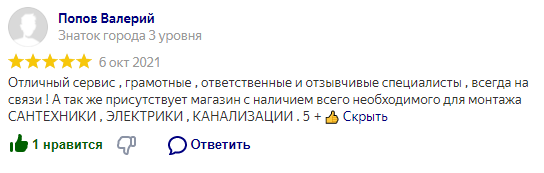 Отзывы о компании Монтаж плюс с сайта Яндекс скрин №7